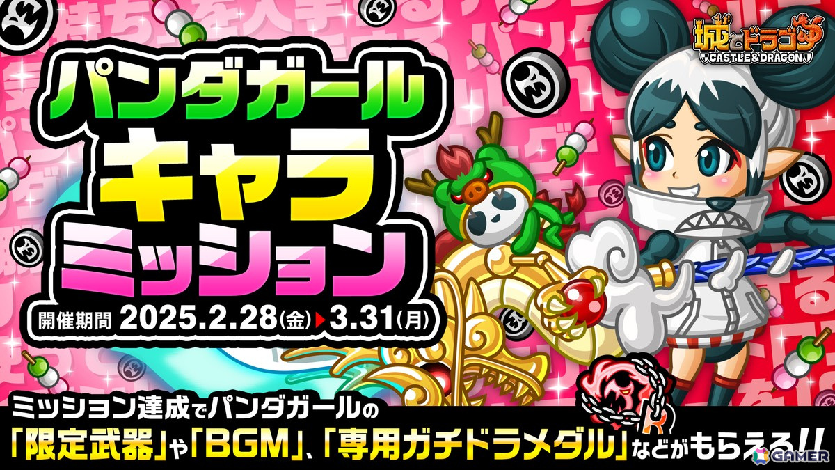 「城とドラゴン」3月の新キャラ“パンダガール”が登場!「サンリオキャラクターズ」との復刻コラボイベントも開催の画像