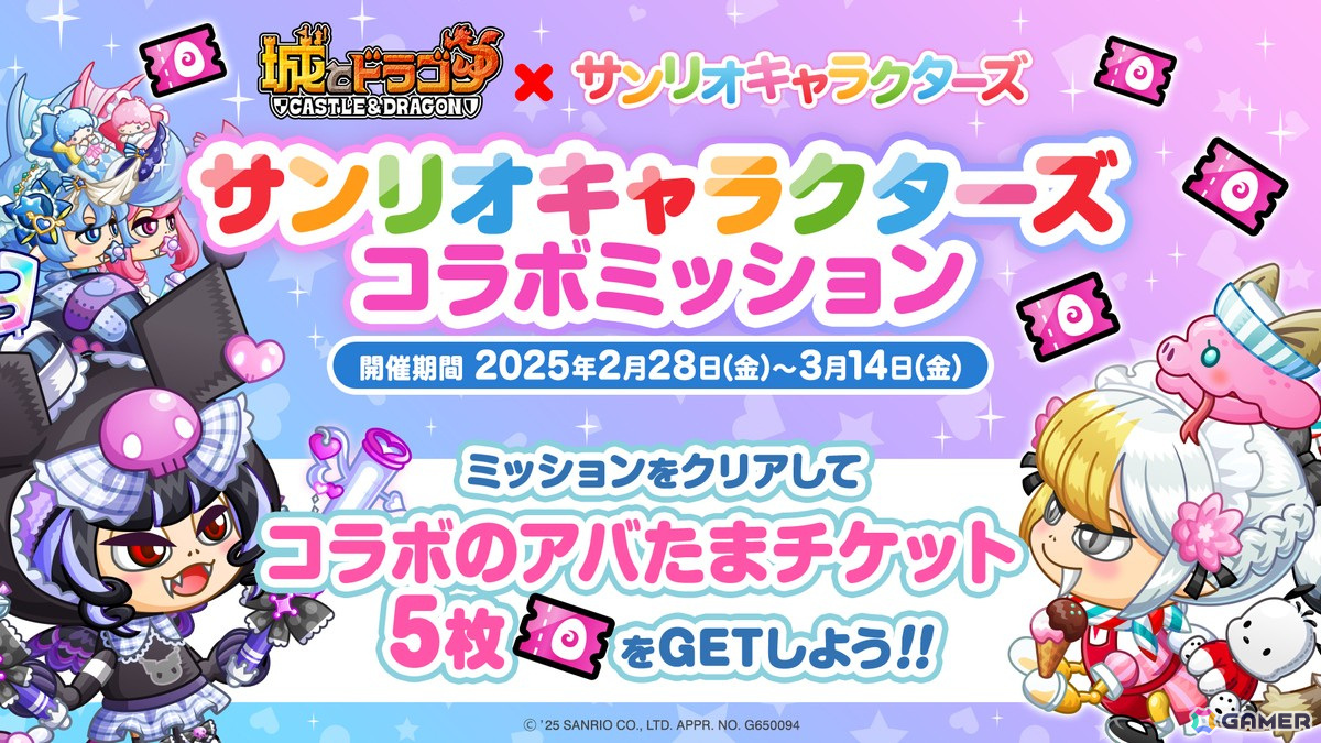 「城とドラゴン」3月の新キャラ“パンダガール”が登場!「サンリオキャラクターズ」との復刻コラボイベントも開催の画像