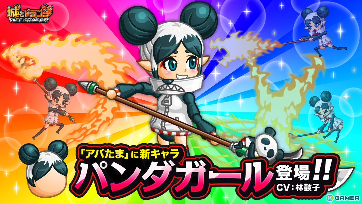 「城とドラゴン」3月の新キャラ“パンダガール”が登場!「サンリオキャラクターズ」との復刻コラボイベントも開催の画像