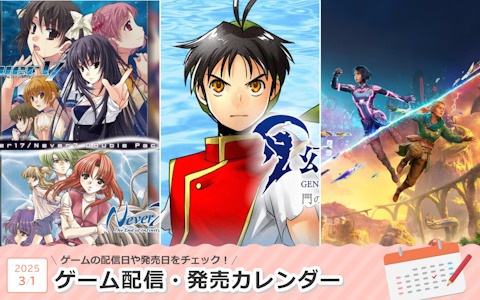 来週は「幻想水滸伝 I＆II HDリマスター 門の紋章戦争 / デュナン統一戦争」「Ever17/Never7 Double Pack」「スプリット・フィクション」が登場！