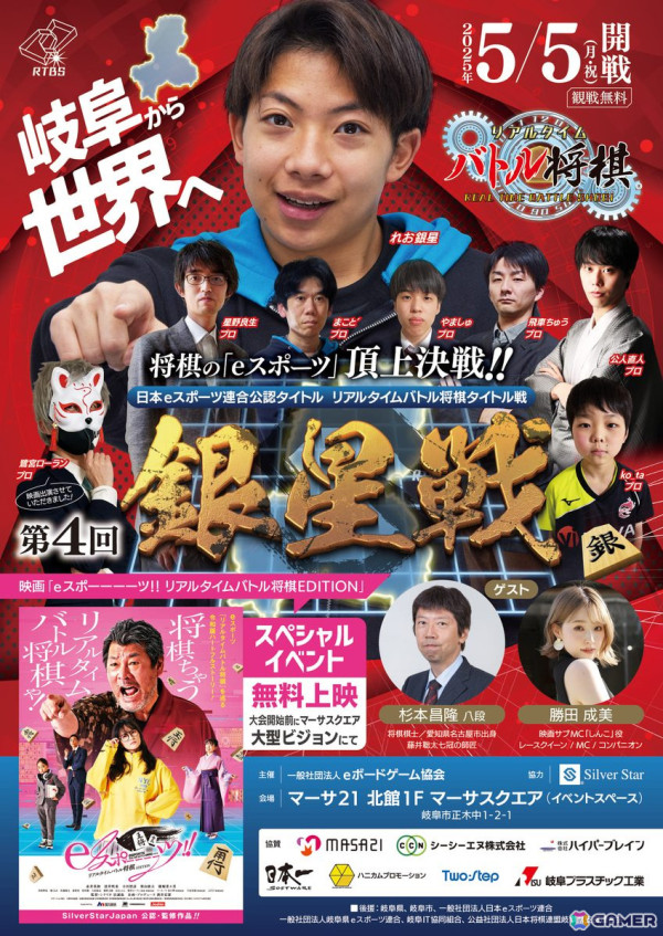 「リアルタイムバトル将棋」の大会「第4回銀星戦」で映画「eスポーーーーーツ!!リアルタイムバトル将棋EDITION」無料上映を目指すクラファンが実施中！の画像4