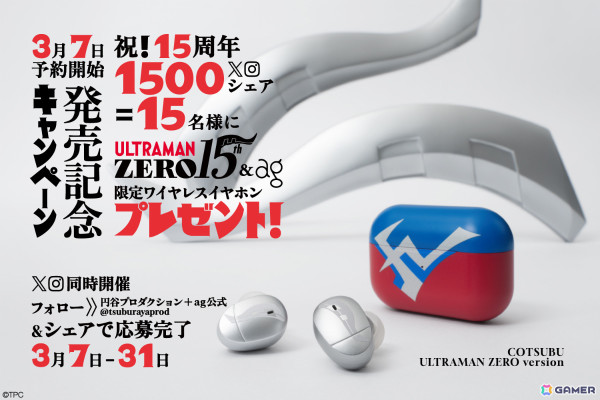 ウルトラマンゼロをモチーフにした全世界5,000台限定の完全ワイヤレスイヤホンが発売決定！購入特典は「ウルトラマン カードゲーム」の描き下ろしカードの画像6