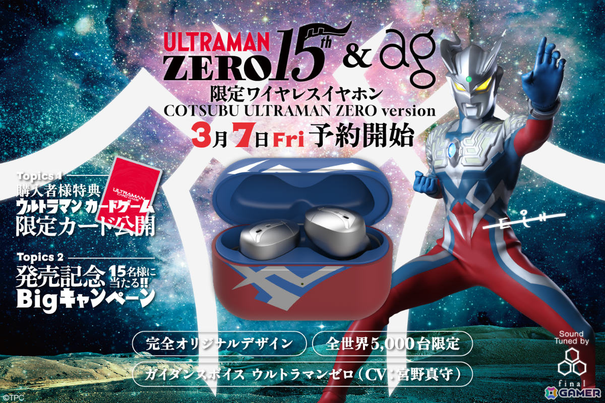 ウルトラマンゼロをモチーフにした全世界5,000台限定の完全ワイヤレスイヤホンが発売決定!購入特典は「ウルトラマン カードゲーム」の描き下ろしカードの画像