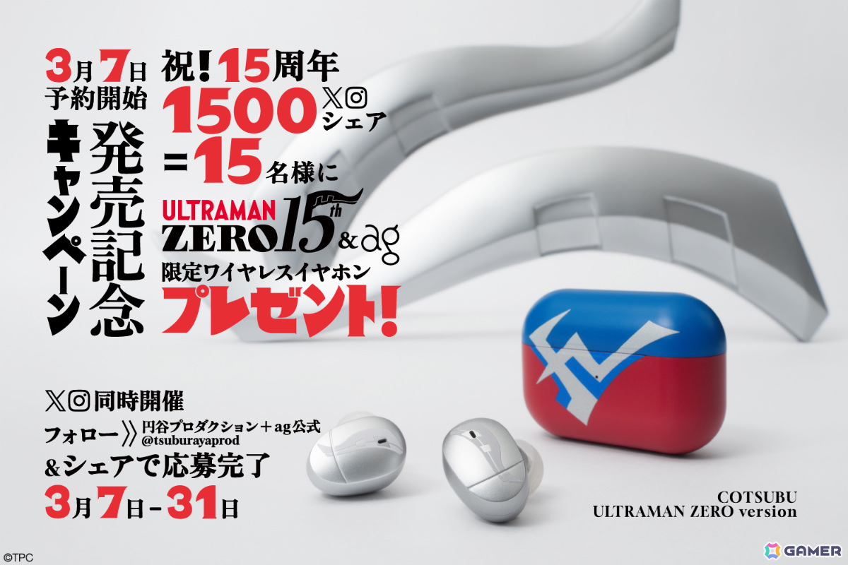 ウルトラマンゼロをモチーフにした全世界5,000台限定の完全ワイヤレスイヤホンが発売決定!購入特典は「ウルトラマン カードゲーム」の描き下ろしカードの画像