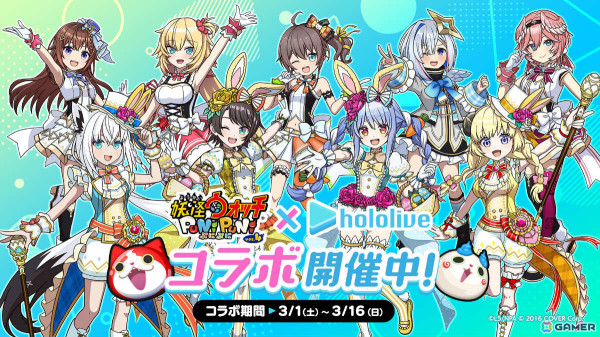 「妖怪ウォッチ ぷにぷに」ホロライブコラボ第5弾が開催！イースター衣装の兎田ぺこらさんたちが登場の画像1