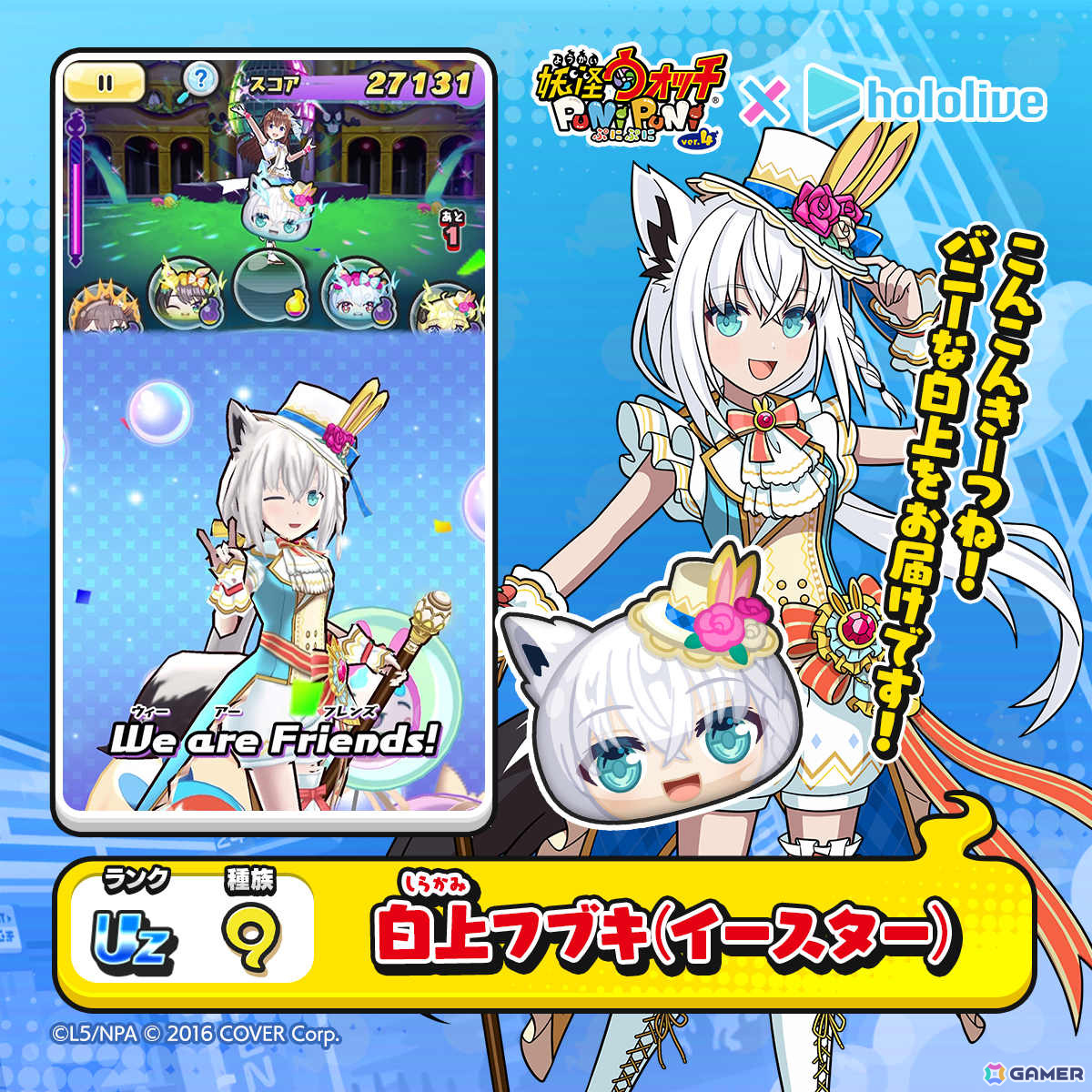 「妖怪ウォッチ ぷにぷに」ホロライブコラボ第5弾が開催!イースター衣装の兎田ぺこらさんたちが登場の画像