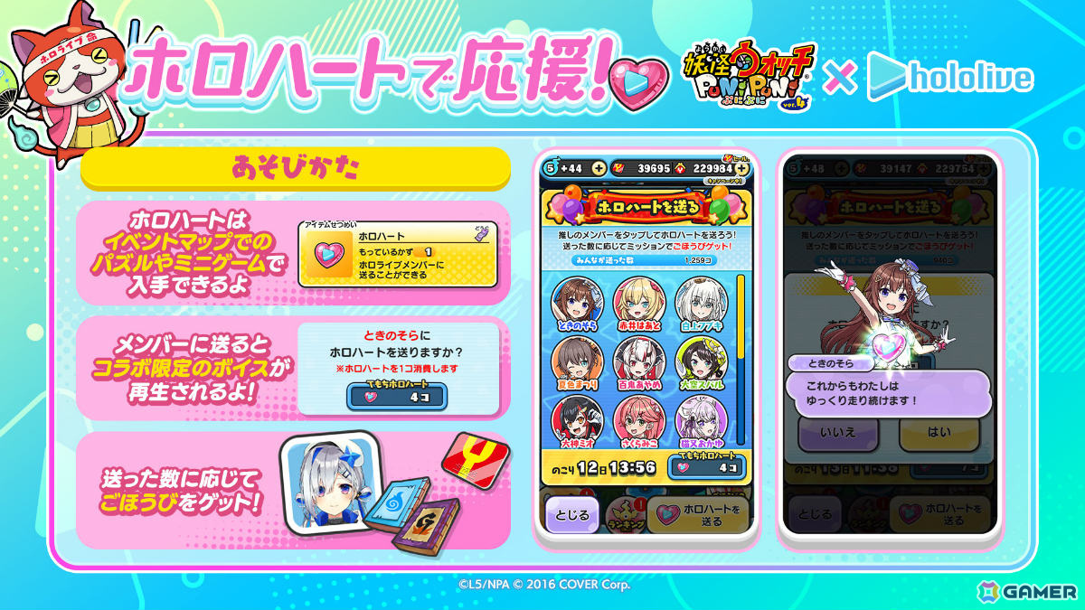 「妖怪ウォッチ ぷにぷに」ホロライブコラボ第5弾が開催!イースター衣装の兎田ぺこらさんたちが登場の画像
