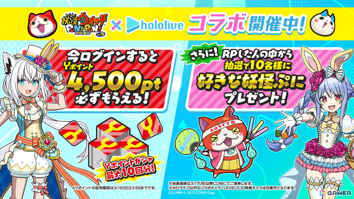 「妖怪ウォッチ ぷにぷに」ホロライブコラボ第5弾が開催!イースター衣装の兎田ぺこらさんたちが登場の画像