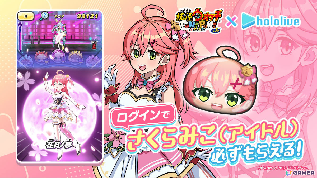 「妖怪ウォッチ ぷにぷに」ホロライブコラボ第5弾が開催!イースター衣装の兎田ぺこらさんたちが登場の画像