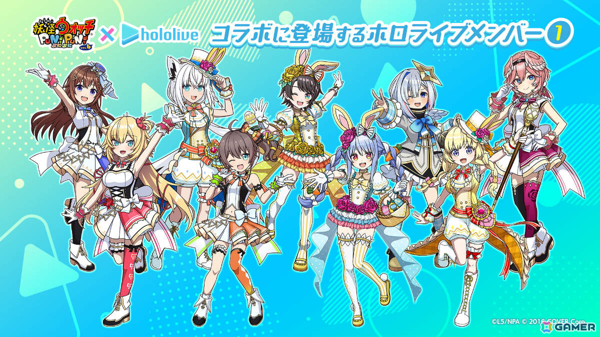 「妖怪ウォッチ ぷにぷに」ホロライブコラボ第5弾が開催!イースター衣装の兎田ぺこらさんたちが登場の画像