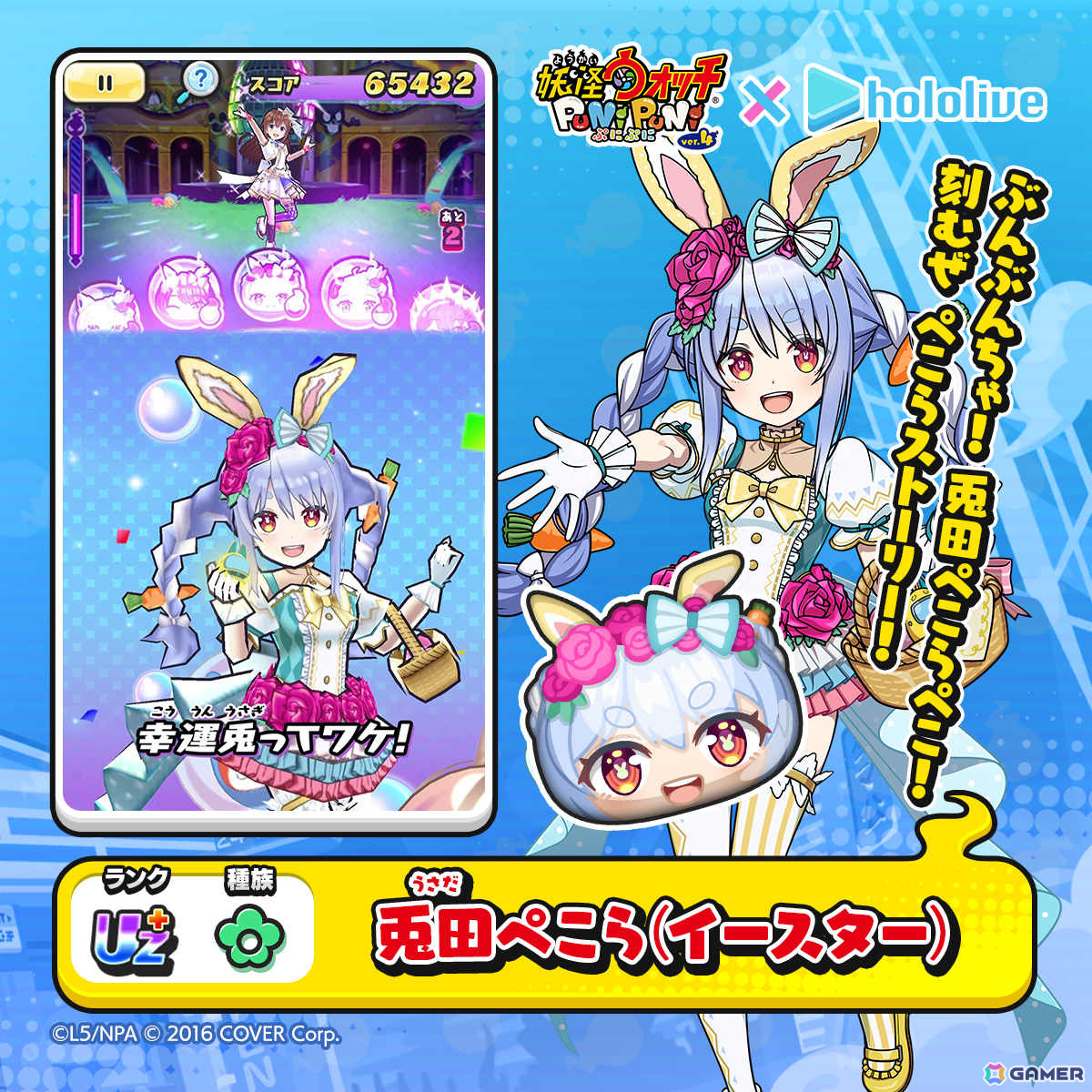 「妖怪ウォッチ ぷにぷに」ホロライブコラボ第5弾が開催!イースター衣装の兎田ぺこらさんたちが登場の画像