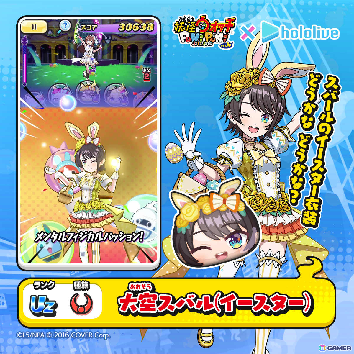 「妖怪ウォッチ ぷにぷに」ホロライブコラボ第5弾が開催!イースター衣装の兎田ぺこらさんたちが登場の画像