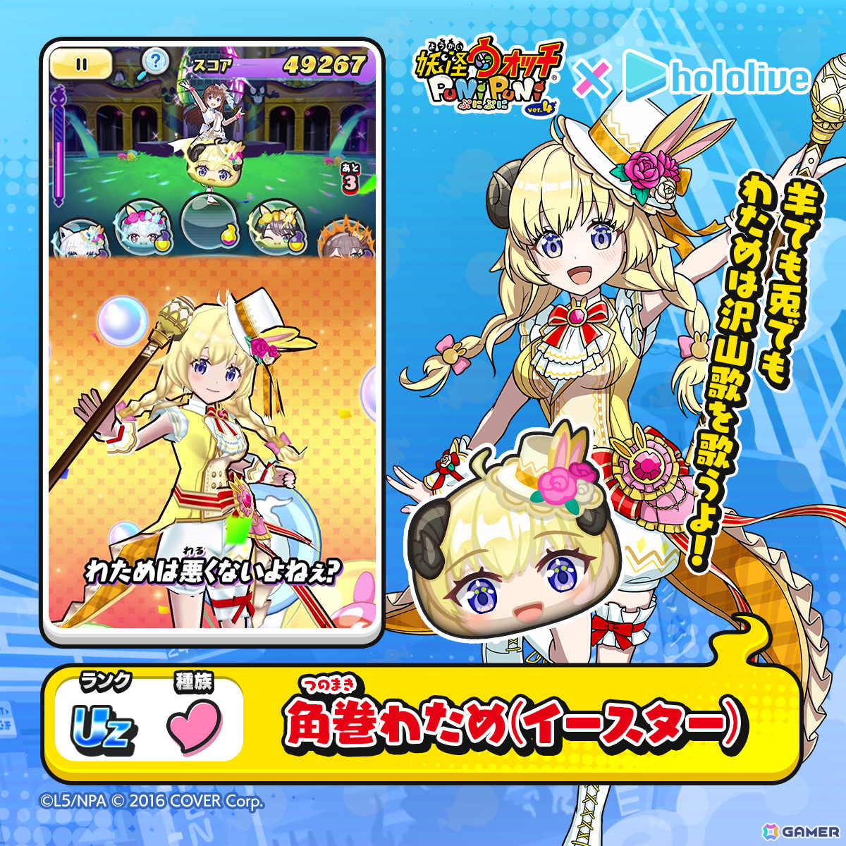 「妖怪ウォッチ ぷにぷに」ホロライブコラボ第5弾が開催!イースター衣装の兎田ぺこらさんたちが登場の画像