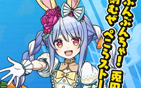 「妖怪ウォッチ ぷにぷに」ホロライブコラボ第5弾が開催！イースター衣装の兎田ぺこらさんたちが登場