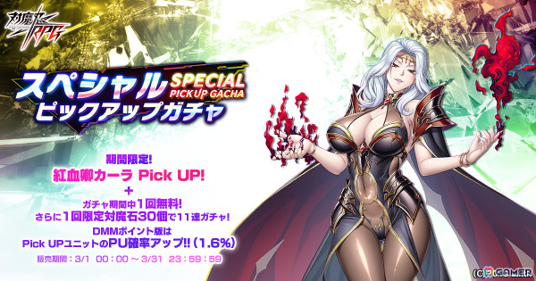 「対魔忍RPG」限定ユニットを獲得できる五車祭プチガチャが3月3日より実施！スキンセット・紅月卿カーラの販売もの画像3