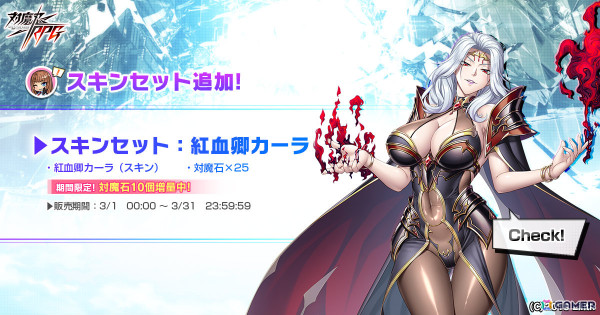 「対魔忍RPG」限定ユニットを獲得できる五車祭プチガチャが3月3日より実施！スキンセット・紅月卿カーラの販売もの画像4