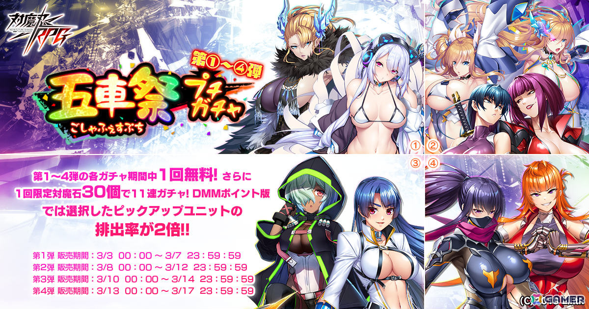 「対魔忍RPG」限定ユニットを獲得できる五車祭プチガチャが3月3日より実施!スキンセット・紅月卿カーラの販売もの画像