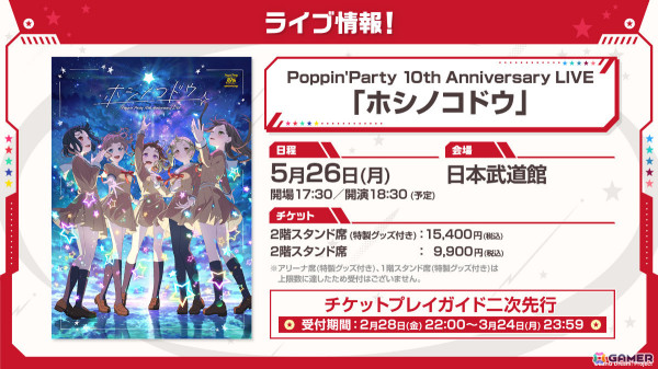 「バンドリ！」全バンド出演の10周年ライブやポピパ初となるASMR、「ガルパ」8周年アップデートなどの情報が一挙発表！の画像21