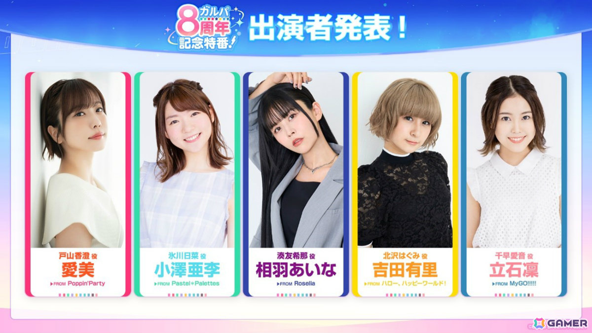 「バンドリ!」全バンド出演の10周年ライブやポピパ初となるASMR、「ガルパ」8周年アップデートなどの情報が一挙発表!の画像