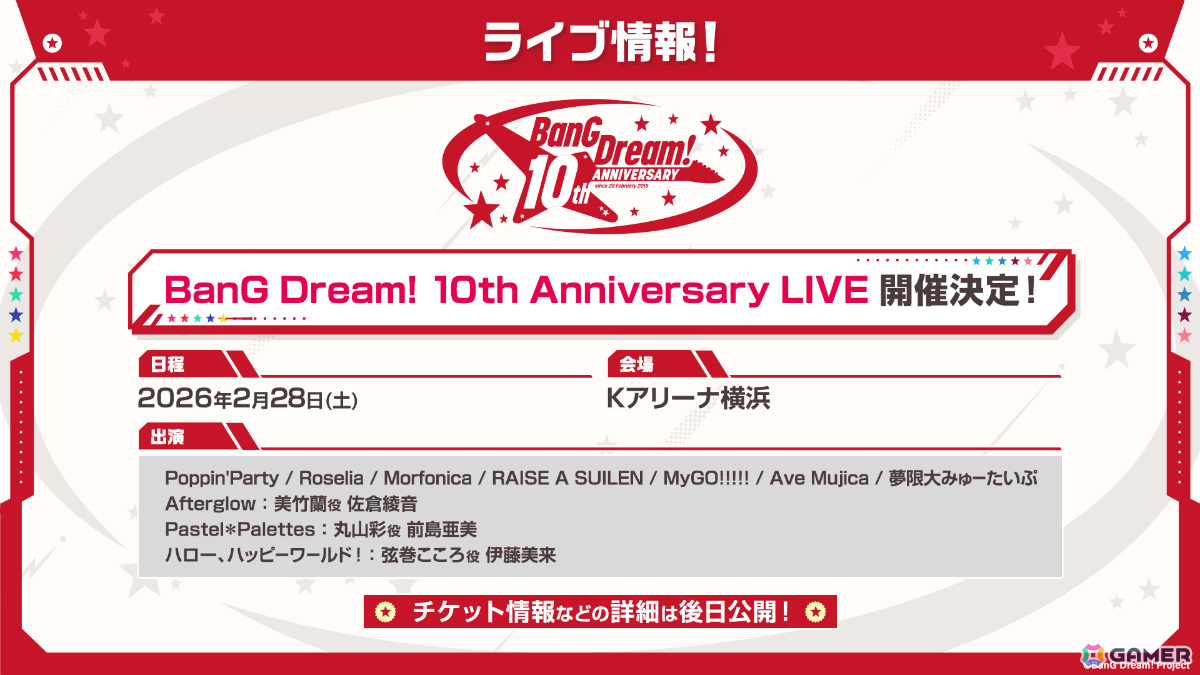 「バンドリ!」全バンド出演の10周年ライブやポピパ初となるASMR、「ガルパ」8周年アップデートなどの情報が一挙発表!の画像