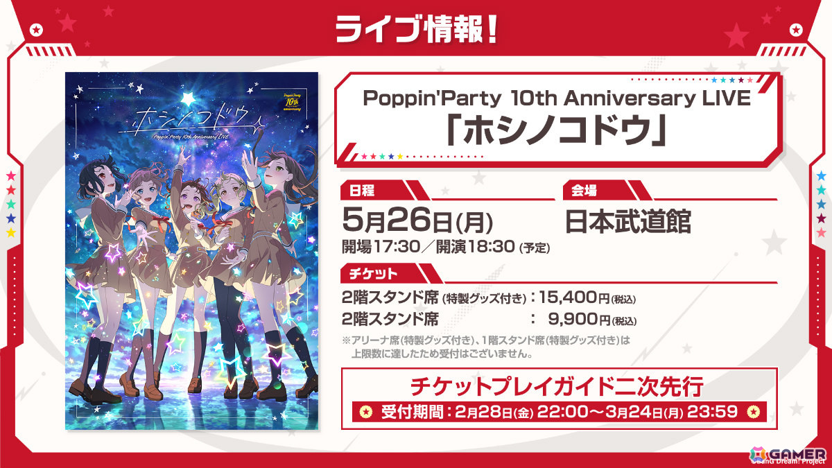 「バンドリ!」全バンド出演の10周年ライブやポピパ初となるASMR、「ガルパ」8周年アップデートなどの情報が一挙発表!の画像