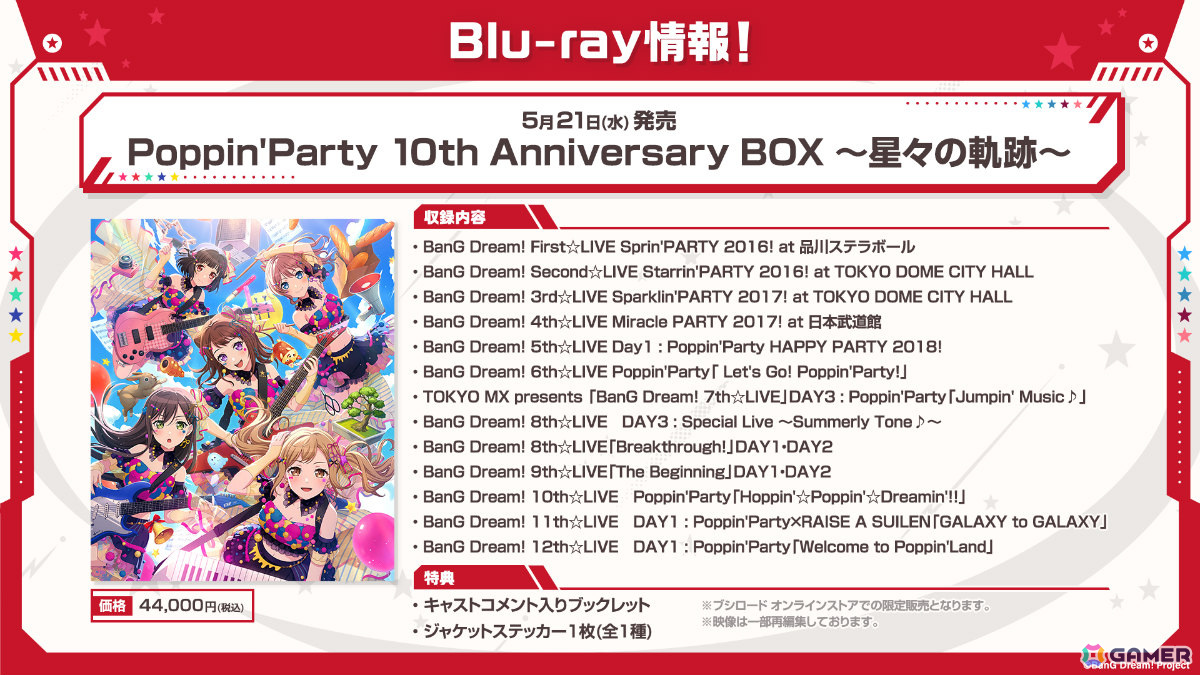 「バンドリ!」全バンド出演の10周年ライブやポピパ初となるASMR、「ガルパ」8周年アップデートなどの情報が一挙発表!の画像