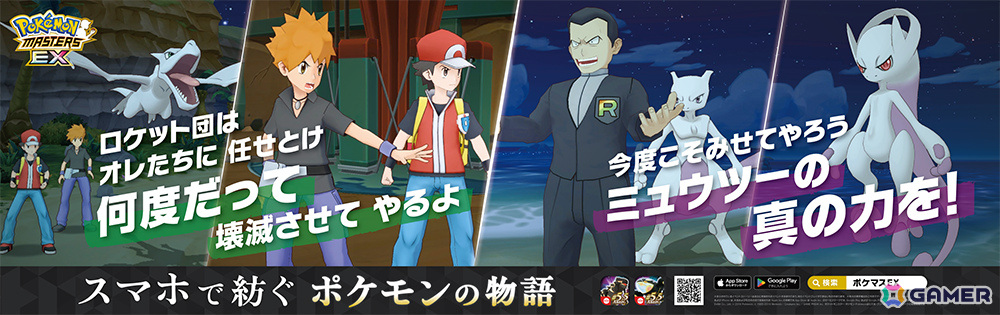 「ポケモンマスターズ EX」5.5周年を記念して山手線車内を期間限定ジャック!“ポケモンとトレーナーたちの物語”を表現した広告を掲載の画像