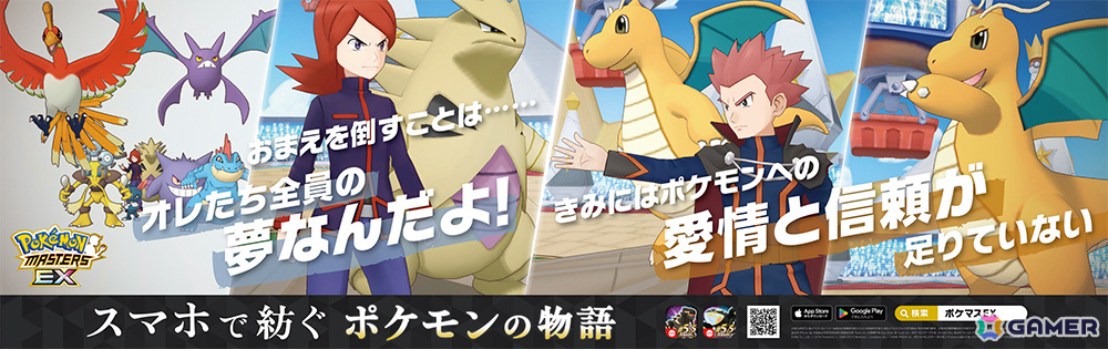 「ポケモンマスターズ EX」5.5周年を記念して山手線車内を期間限定ジャック!“ポケモンとトレーナーたちの物語”を表現した広告を掲載の画像