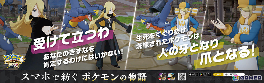 「ポケモンマスターズ EX」5.5周年を記念して山手線車内を期間限定ジャック!“ポケモンとトレーナーたちの物語”を表現した広告を掲載の画像