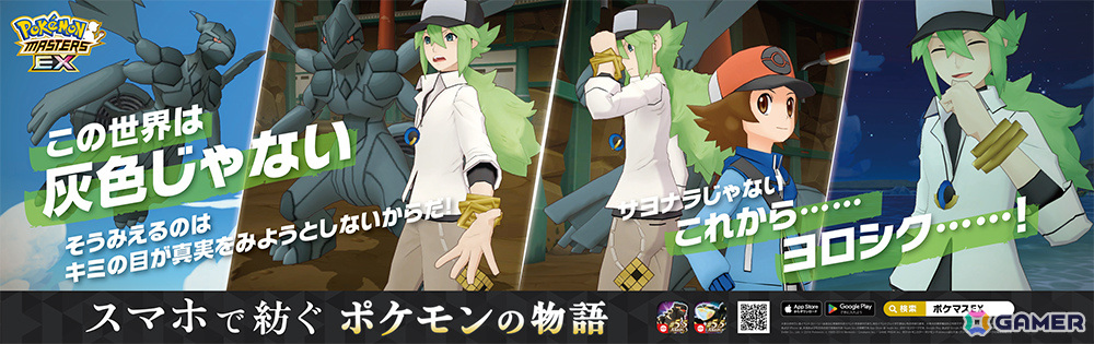 「ポケモンマスターズ EX」5.5周年を記念して山手線車内を期間限定ジャック!“ポケモンとトレーナーたちの物語”を表現した広告を掲載の画像