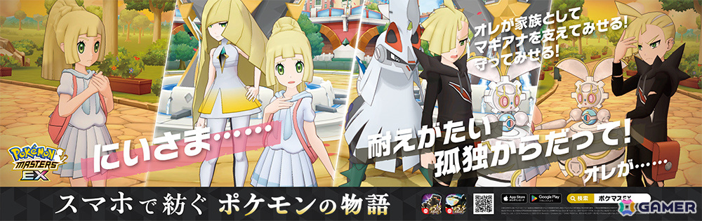 「ポケモンマスターズ EX」5.5周年を記念して山手線車内を期間限定ジャック!“ポケモンとトレーナーたちの物語”を表現した広告を掲載の画像