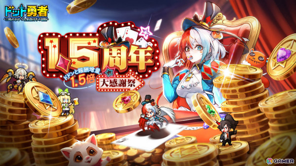 「ドット勇者」1.5周年大感謝祭が開催！勇者「混沌の申し子・ライン」やメカ風のスキンも登場の画像1