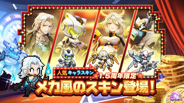 「ドット勇者」1.5周年大感謝祭が開催！勇者「混沌の申し子・ライン」やメカ風のスキンも登場の画像4
