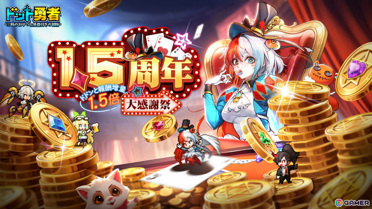 「ドット勇者」1.5周年大感謝祭が開催!勇者「混沌の申し子・ライン」やメカ風のスキンも登場の画像