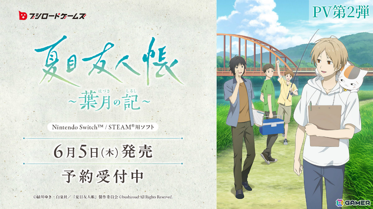 「夏目友人帳 ～葉月の記～」神谷浩史さんがナレーションを務めるPV第2弾が公開！浴衣姿でお祭りの屋台を歩く夏目貴志などのゲーム画面がお披露目の画像1