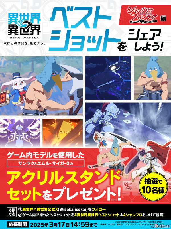 「異世界∞異世界」にアニメ「シャングリラ・フロンティア」のサンラク&エムルとサイガ-0が登場!の画像4