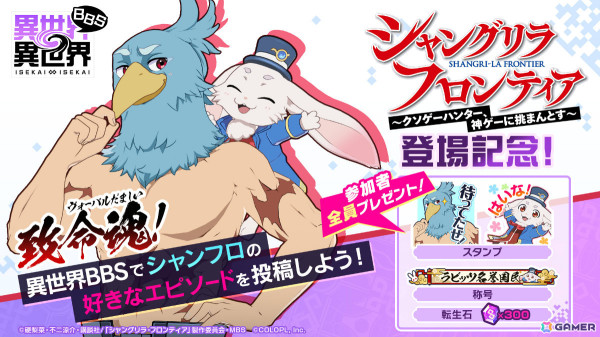 「異世界∞異世界」にアニメ「シャングリラ・フロンティア」のサンラク&エムルとサイガ-0が登場!の画像5