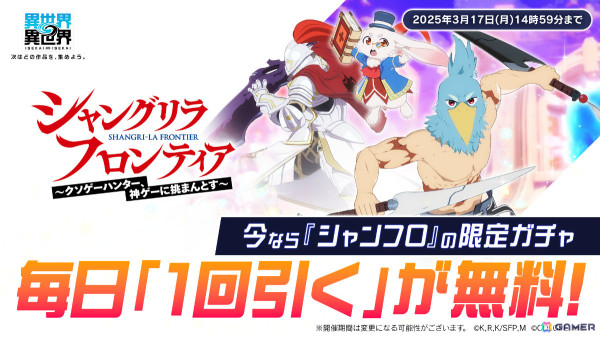 「異世界∞異世界」にアニメ「シャングリラ・フロンティア」のサンラク&エムルとサイガ-0が登場!の画像8