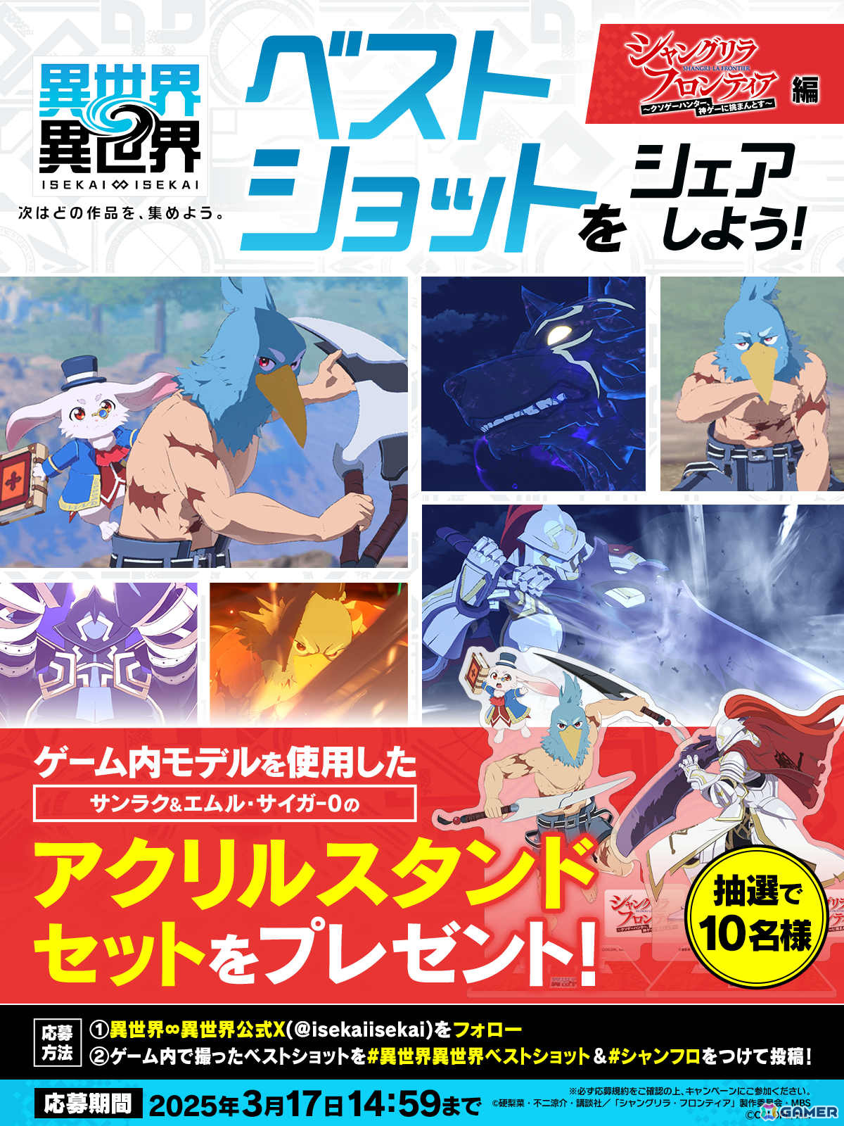 「異世界∞異世界」にアニメ「シャングリラ・フロンティア」のサンラク&エムルとサイガ-0が登場!の画像