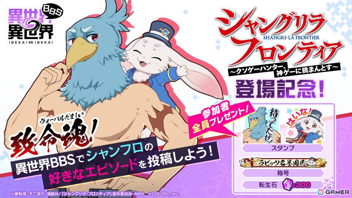 「異世界∞異世界」にアニメ「シャングリラ・フロンティア」のサンラク&エムルとサイガ-0が登場!の画像