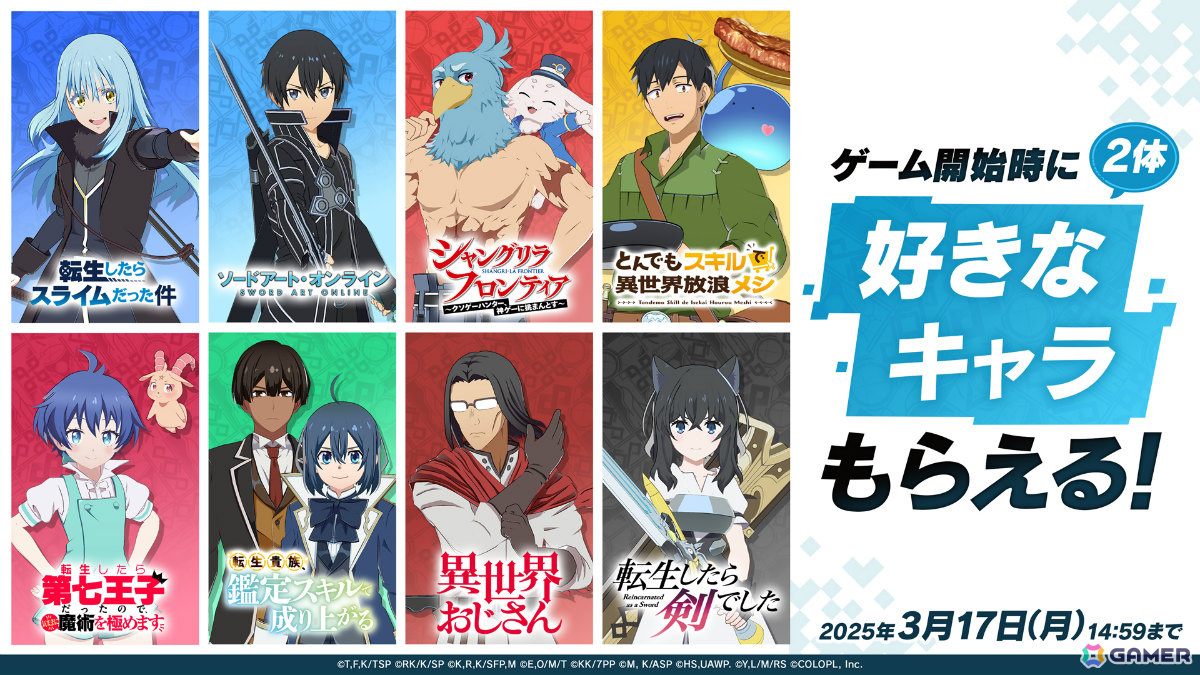 「異世界∞異世界」にアニメ「シャングリラ・フロンティア」のサンラク&エムルとサイガ-0が登場!の画像