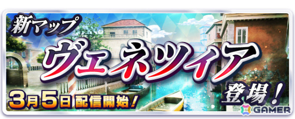 「ジョジョの奇妙な冒険 ラストサバイバー」新マップ「ヴェネツィア」が3月5日に登場！の画像2