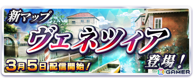 「ジョジョの奇妙な冒険 ラストサバイバー」新マップ「ヴェネツィア」が3月5日に登場!の画像
