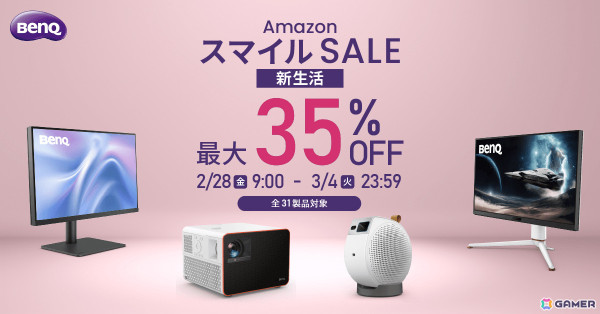 BenQ Japan、MOBIUZの4Kゲーミングモニター「EX321UX」など31製品が最大35％オフとなるセールを「Amazon スマイルSALE 新生活」にて実施の画像1