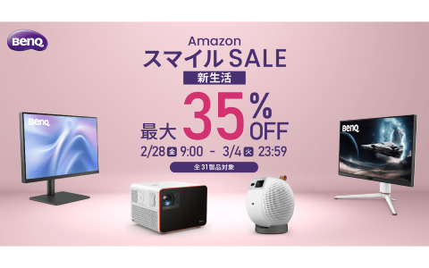 BenQ Japan、MOBIUZの4Kゲーミングモニター「EX321UX」など31製品が最大35％オフとなるセールを「Amazon スマイルSALE 新生活」にて実施