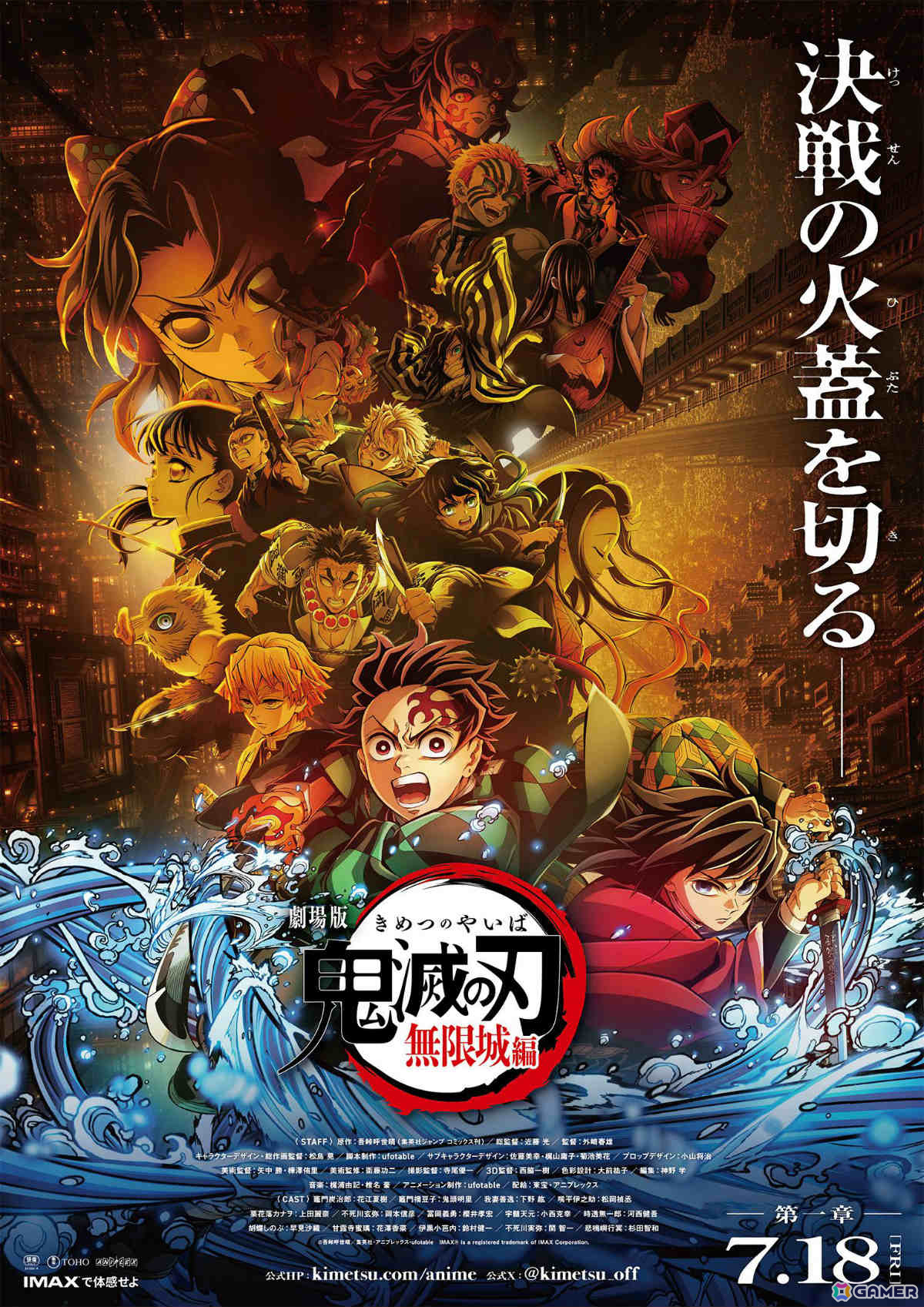 「劇場版『鬼滅の刃』無限城編」第一章の公開日が7月18日に決定!キービジュアルも公開、ムビチケは3月7日に発売の画像
