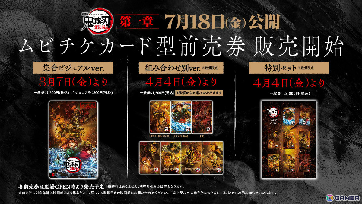 「劇場版『鬼滅の刃』無限城編」第一章の公開日が7月18日に決定!キービジュアルも公開、ムビチケは3月7日に発売の画像