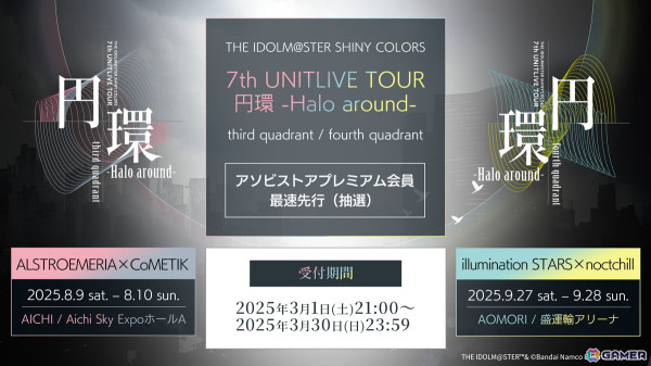 「シャニマス」7th UNITLIVE TOUR 愛知・青森のプレミアム会員先行受付が開始！真乃が描かれた「アイドルマスター」20周年記念ティザービジュアル第5弾もの画像2