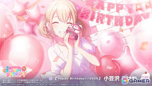 「プロセカ」こはねのHAPPY BIRTHDAYライブ 2025&HAPPY BIRTHDAY2025ガチャが開催!の画像