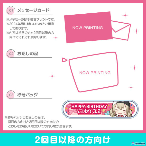 「プロセカ」こはねからお返しセットが届く「プロセカ バースデーギフトシリーズ2024」の予約受付が開始！の画像